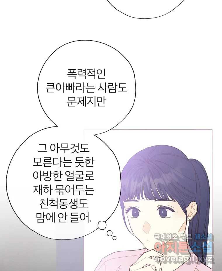 사랑하는 존재 111화 너라서 - 웹툰 이미지 52