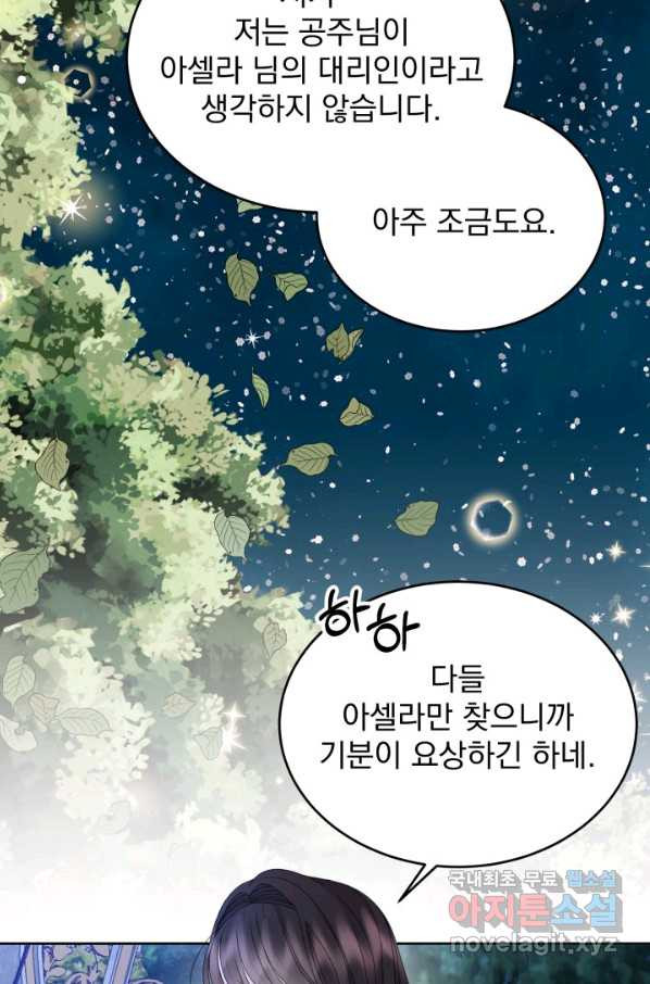 파멸의 공주님 68화 - 웹툰 이미지 50