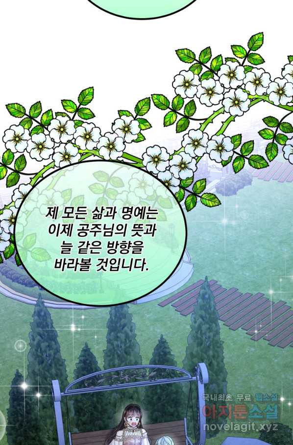 파멸의 공주님 68화 - 웹툰 이미지 52