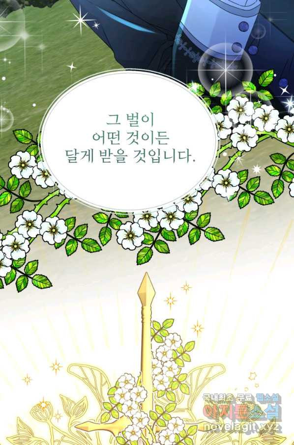 파멸의 공주님 68화 - 웹툰 이미지 55