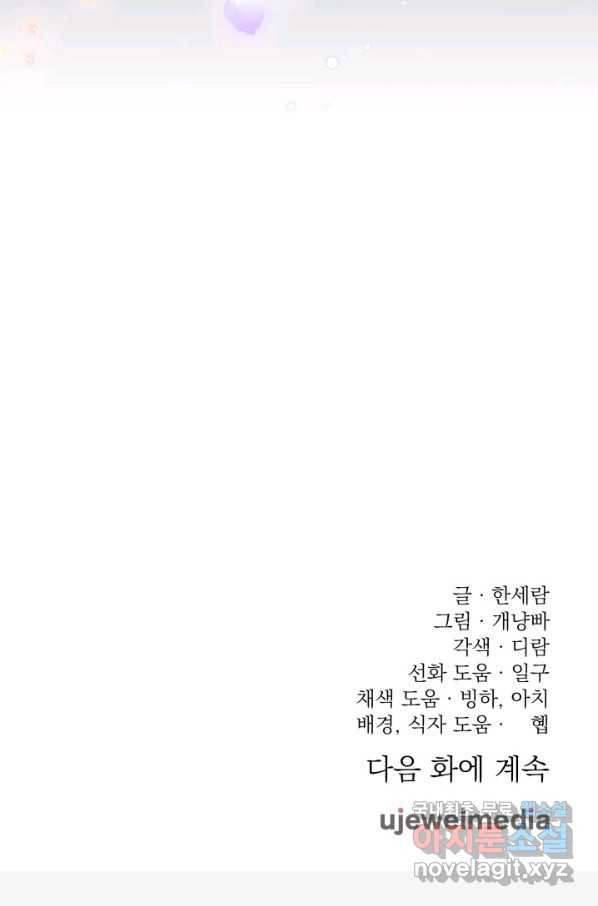 파멸의 공주님 68화 - 웹툰 이미지 82