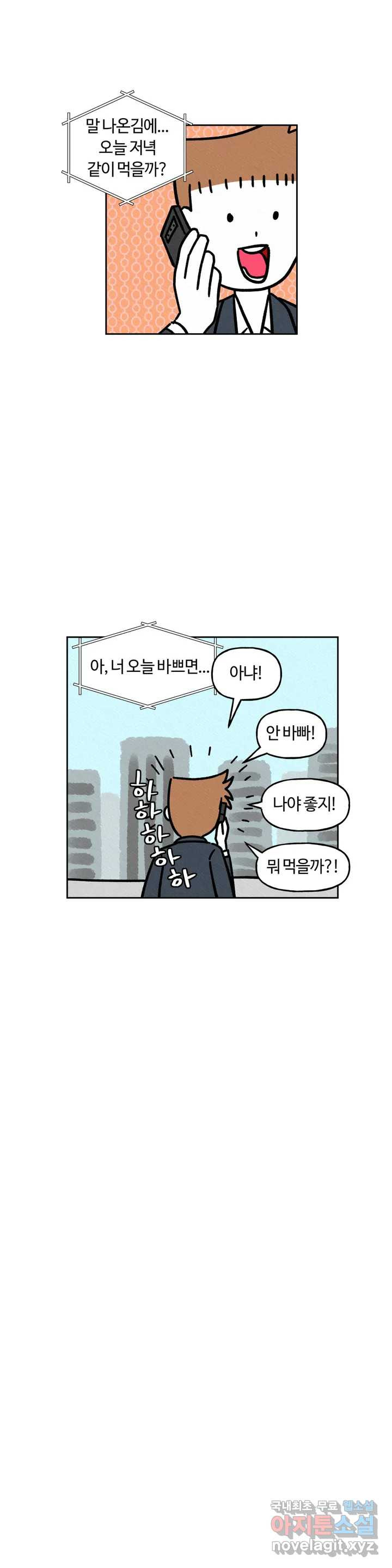 구독한 식탁 51화 - 웹툰 이미지 12