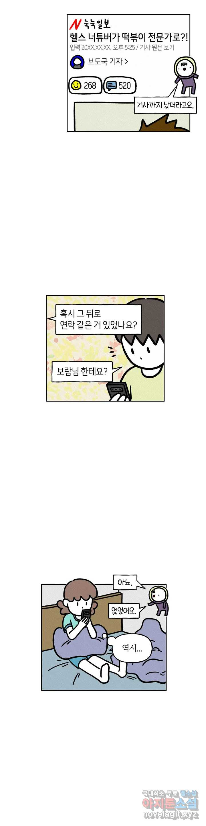 구독한 식탁 51화 - 웹툰 이미지 16