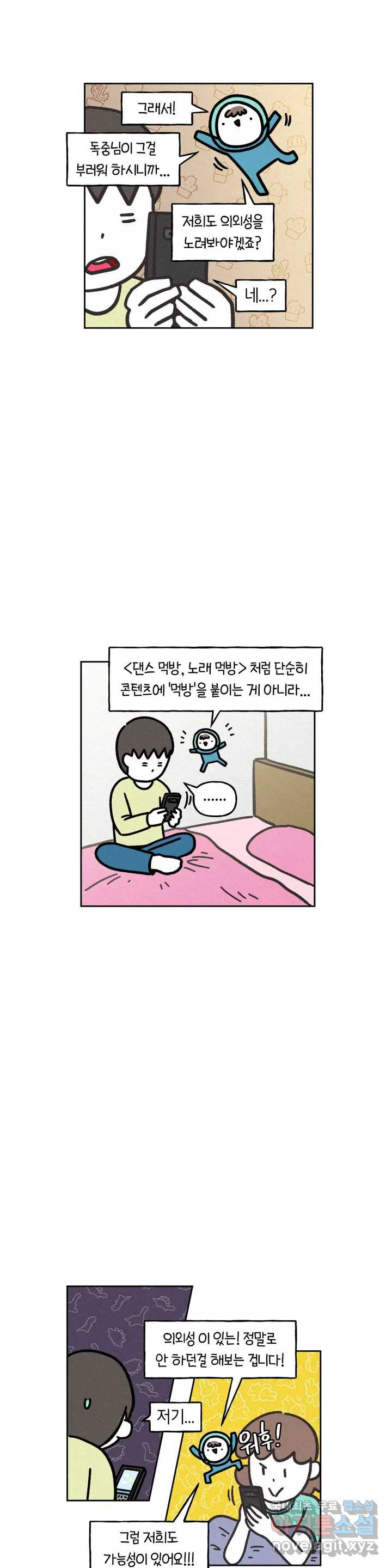 구독한 식탁 51화 - 웹툰 이미지 21