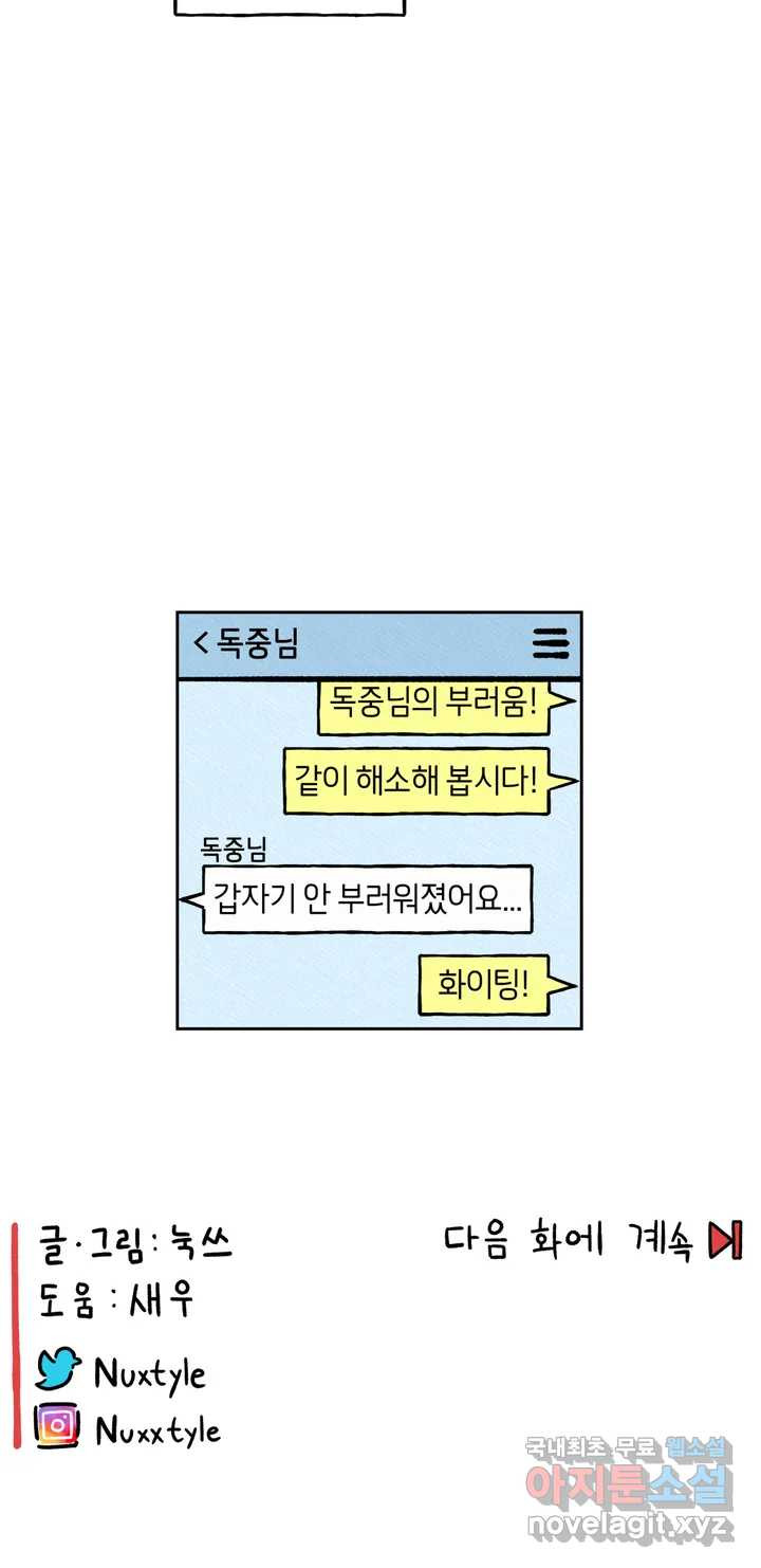 구독한 식탁 51화 - 웹툰 이미지 22