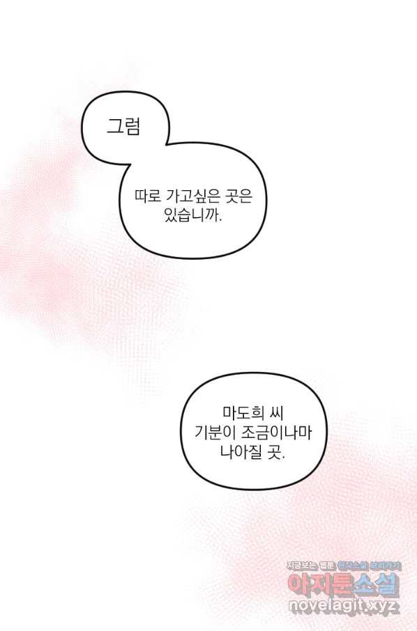 마녀는 사랑하지 않아도 괜찮아요 34화 - 웹툰 이미지 55