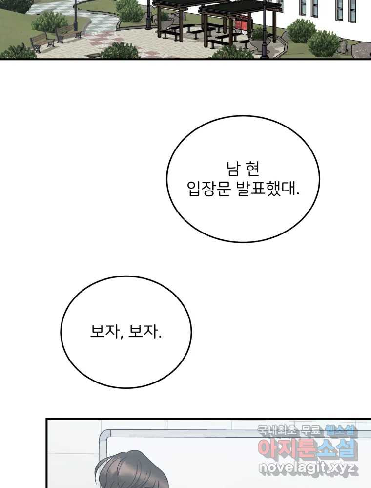 골드핸즈 70화 - 웹툰 이미지 7