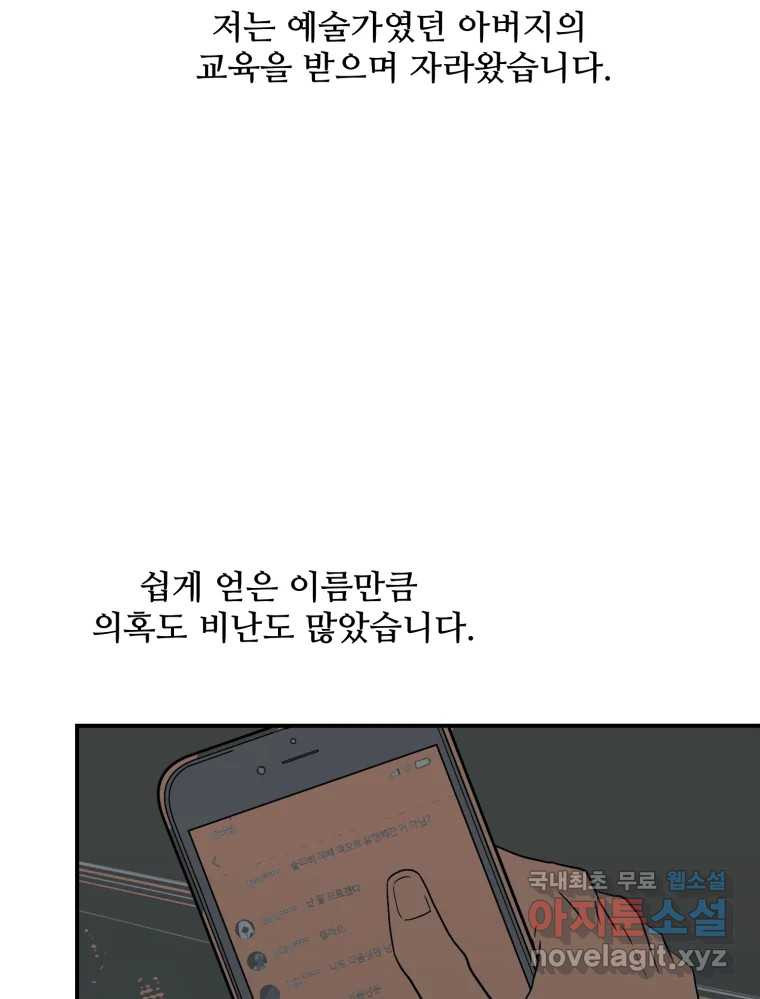 골드핸즈 70화 - 웹툰 이미지 21