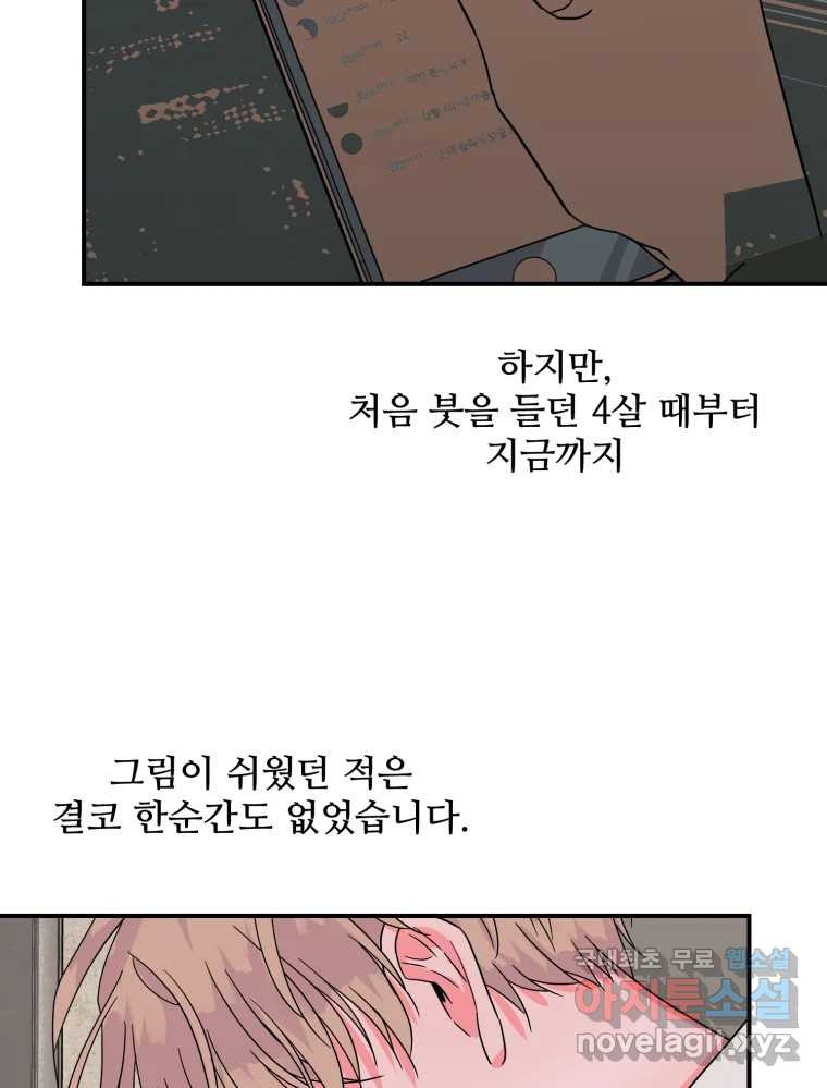 골드핸즈 70화 - 웹툰 이미지 22