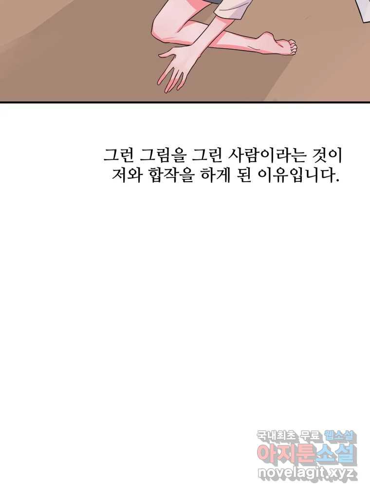 골드핸즈 70화 - 웹툰 이미지 31