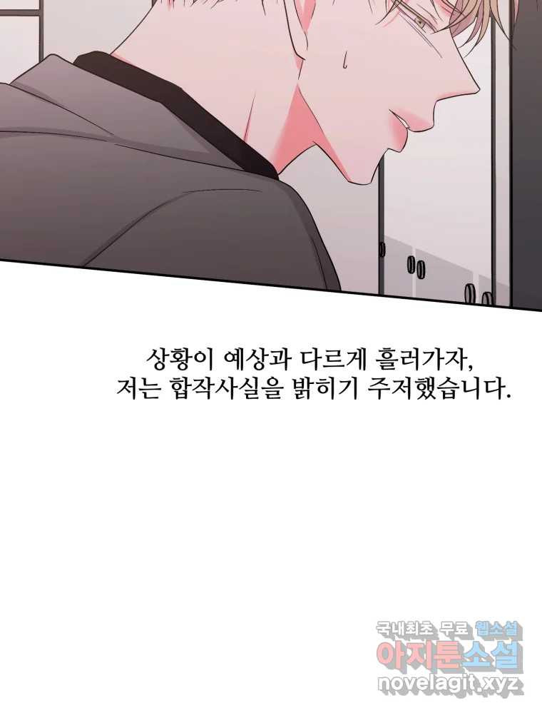 골드핸즈 70화 - 웹툰 이미지 37