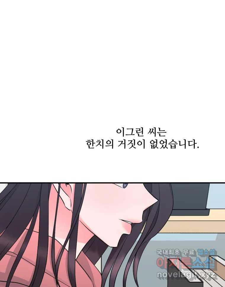 골드핸즈 70화 - 웹툰 이미지 43