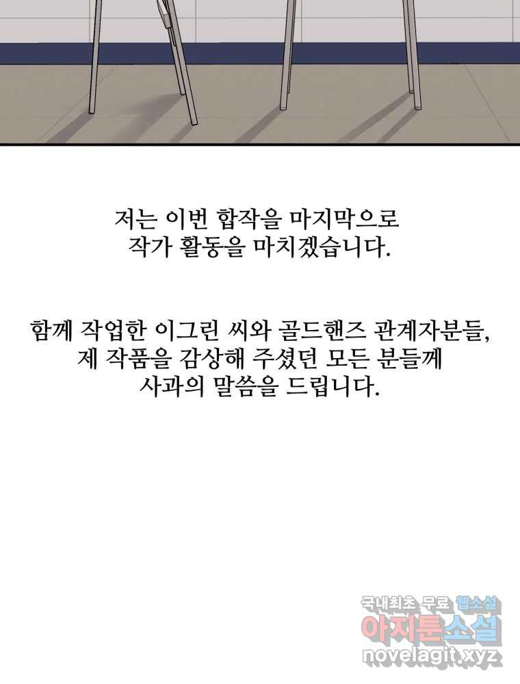 골드핸즈 70화 - 웹툰 이미지 52