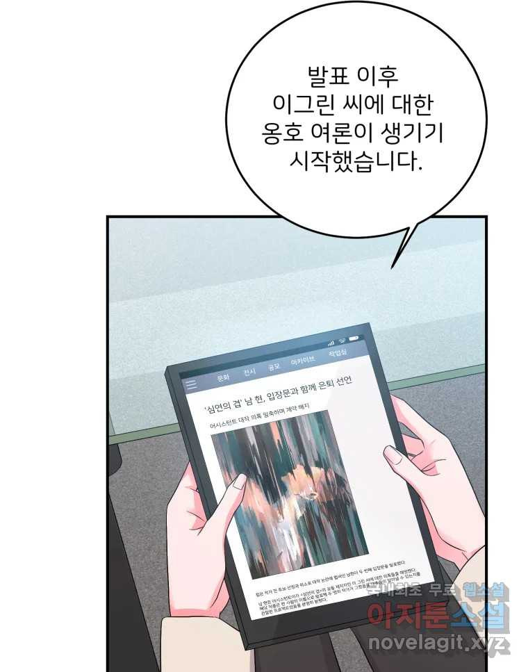 골드핸즈 70화 - 웹툰 이미지 59