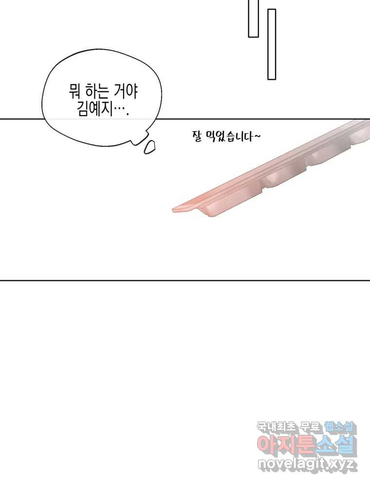 너를 만나다 101화 - 웹툰 이미지 8