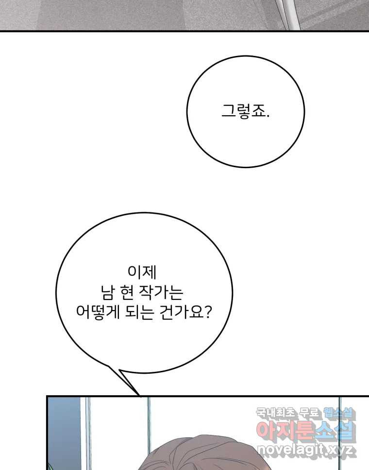 골드핸즈 70화 - 웹툰 이미지 62