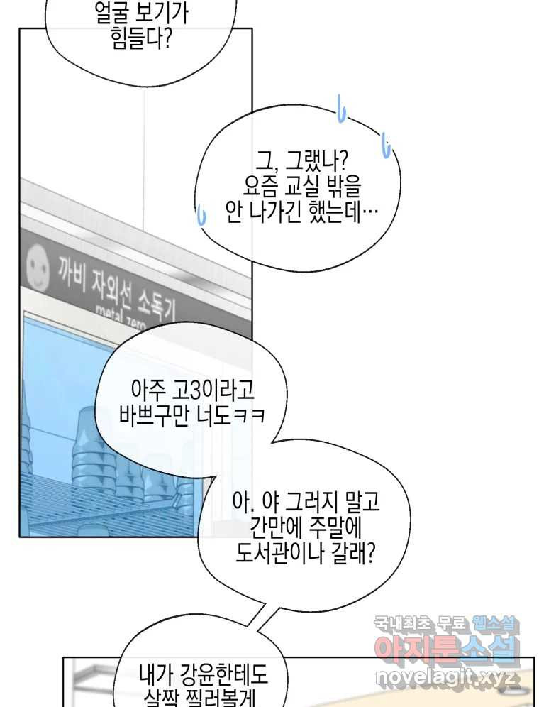 너를 만나다 101화 - 웹툰 이미지 13