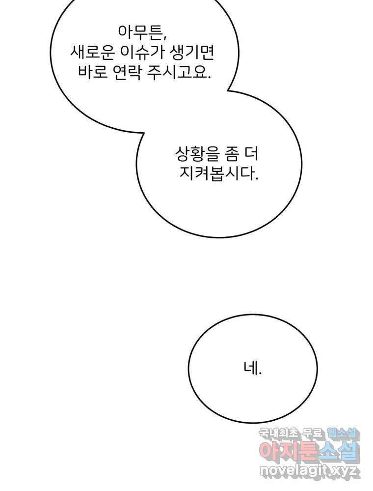 골드핸즈 70화 - 웹툰 이미지 66