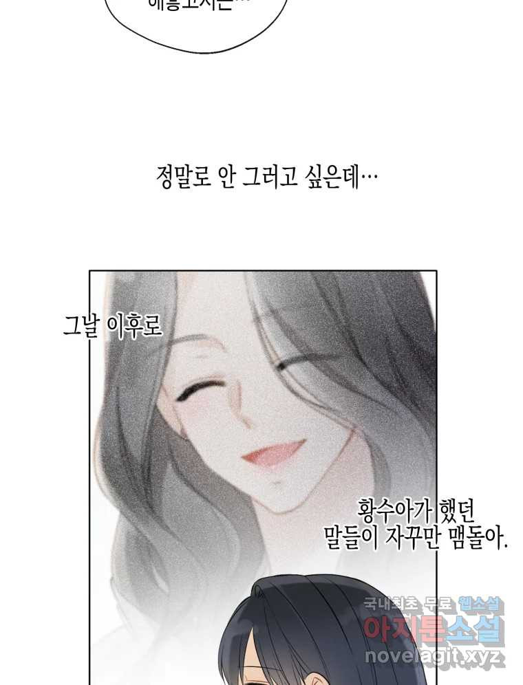 너를 만나다 101화 - 웹툰 이미지 18