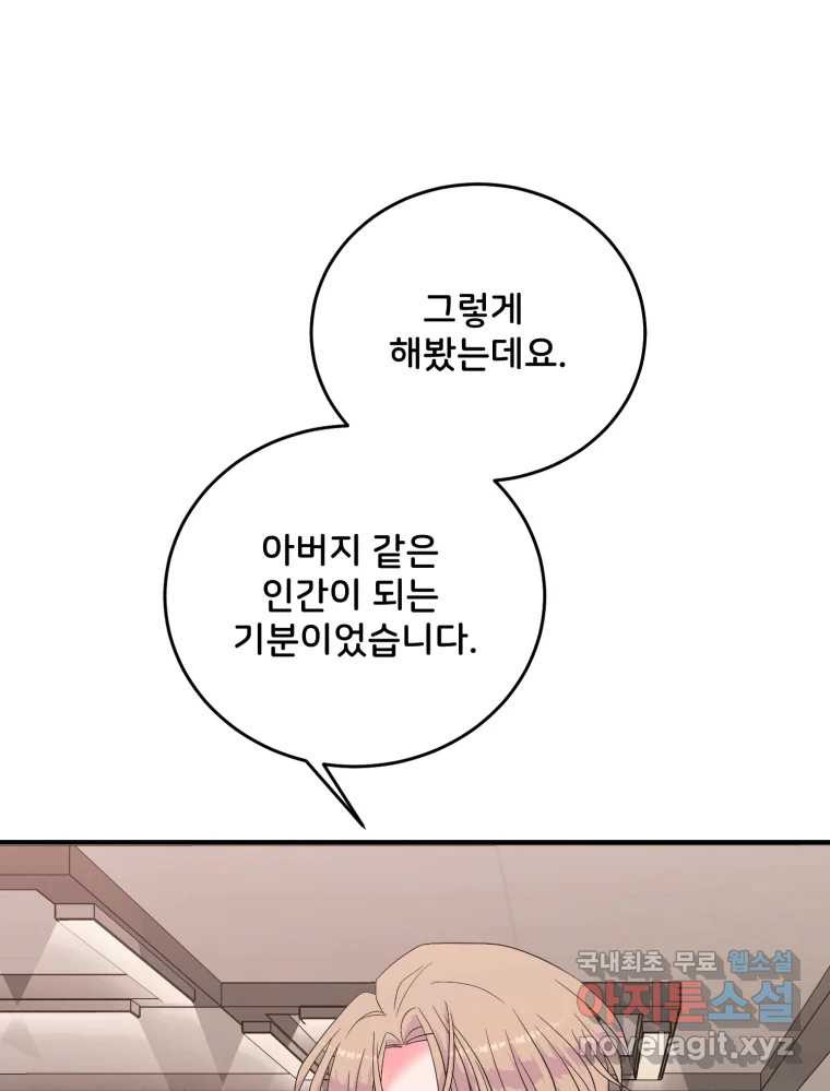 골드핸즈 70화 - 웹툰 이미지 79