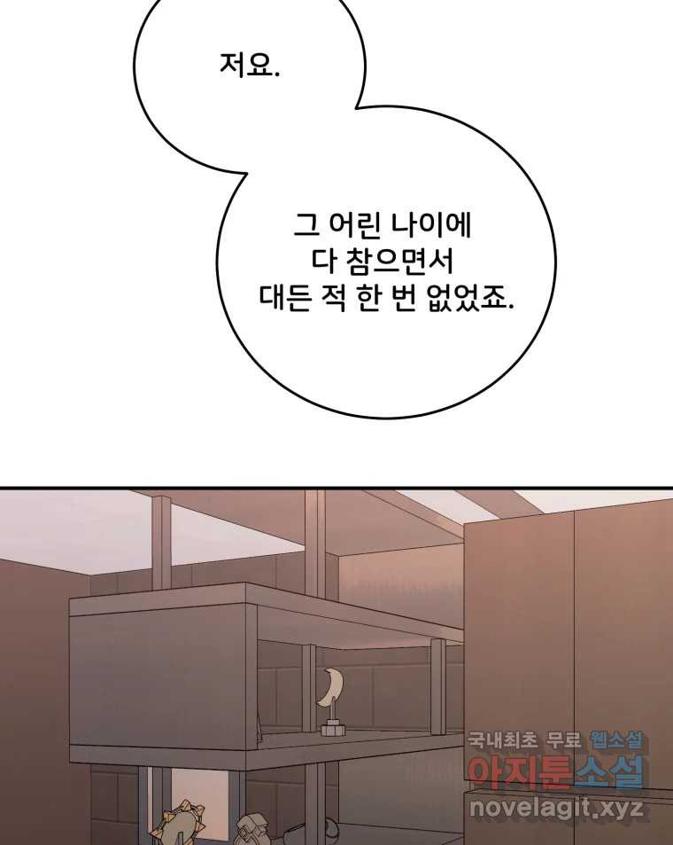 골드핸즈 70화 - 웹툰 이미지 91