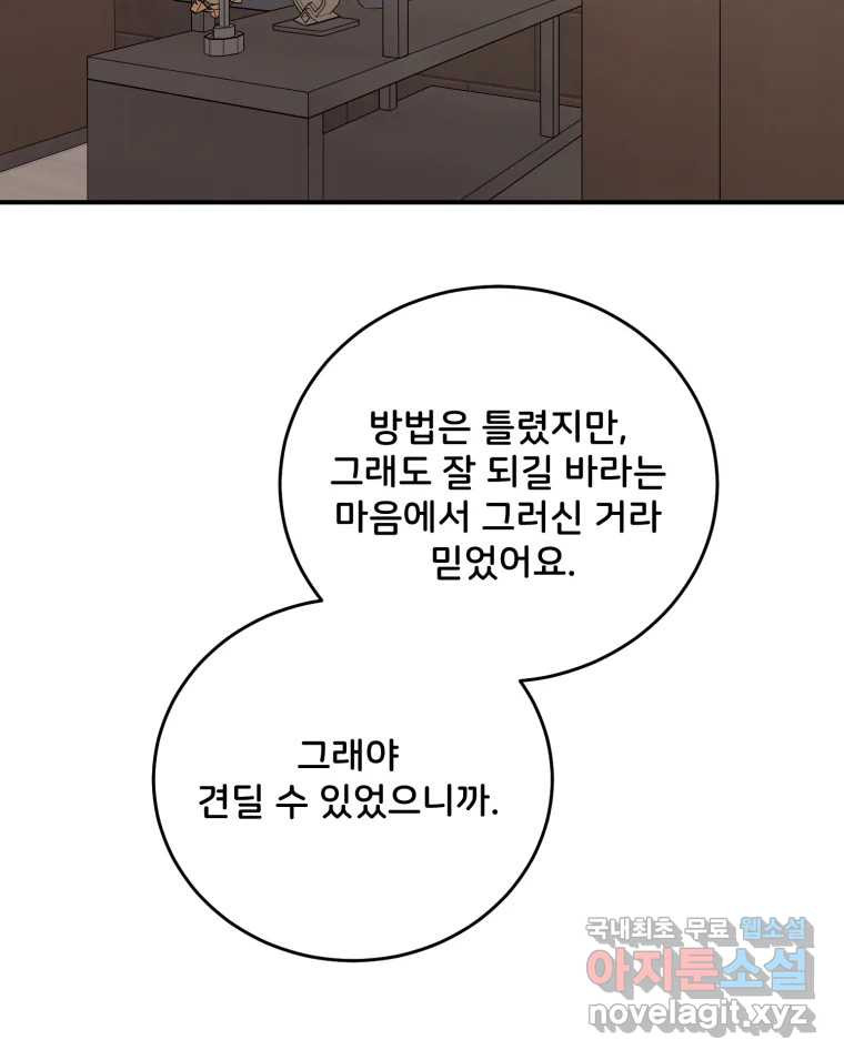 골드핸즈 70화 - 웹툰 이미지 92