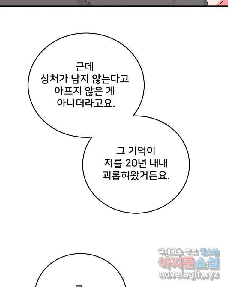 골드핸즈 70화 - 웹툰 이미지 102