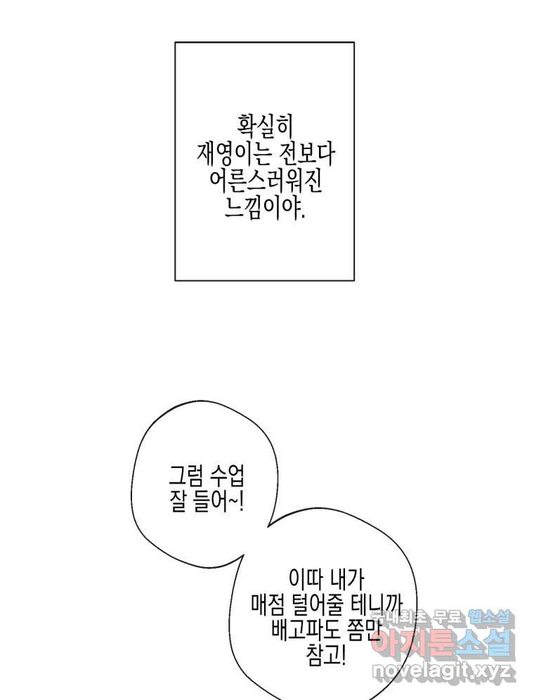 너를 만나다 101화 - 웹툰 이미지 49