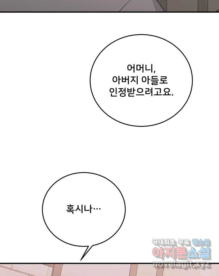 골드핸즈 70화 - 웹툰 이미지 104