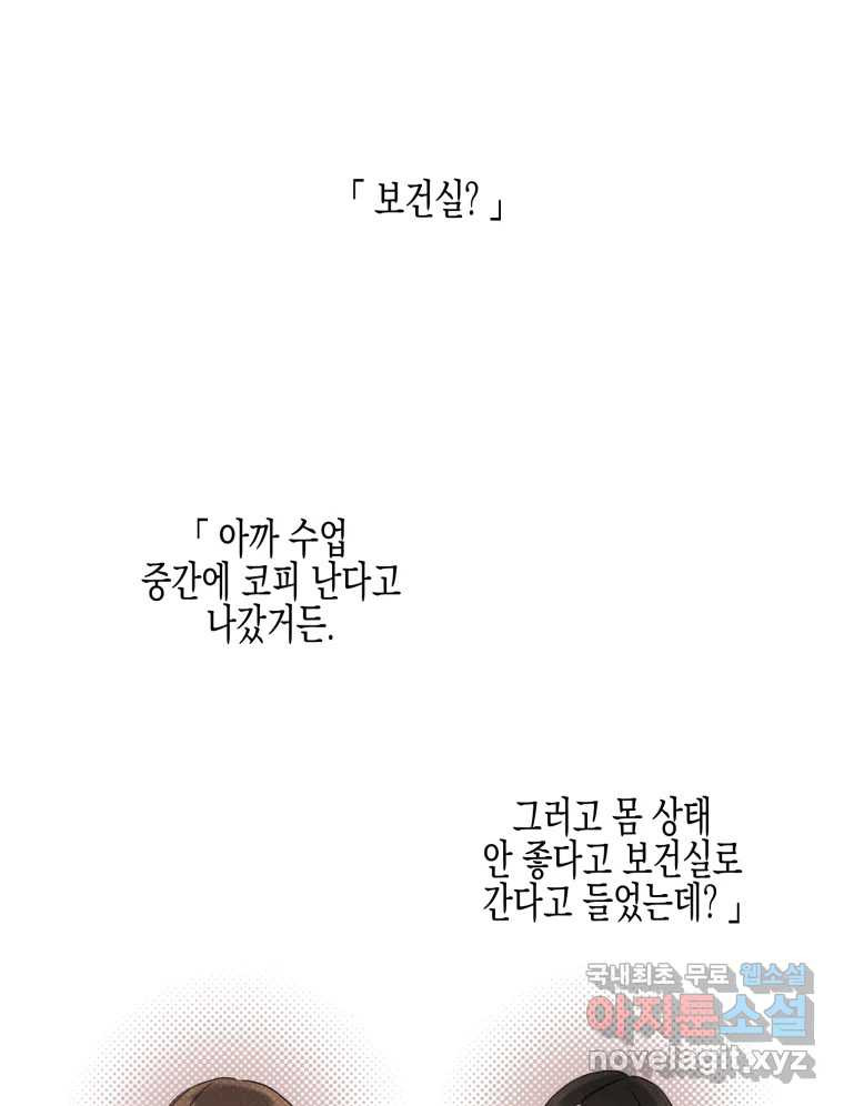 너를 만나다 101화 - 웹툰 이미지 53