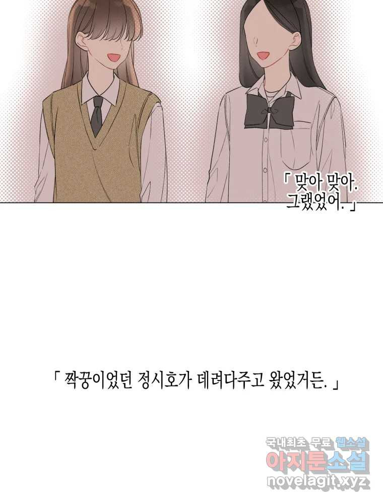 너를 만나다 101화 - 웹툰 이미지 54