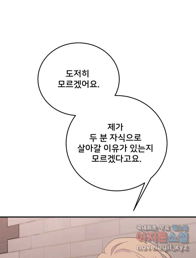 골드핸즈 70화 - 웹툰 이미지 114