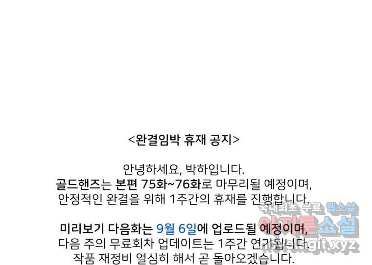 골드핸즈 70화 - 웹툰 이미지 117