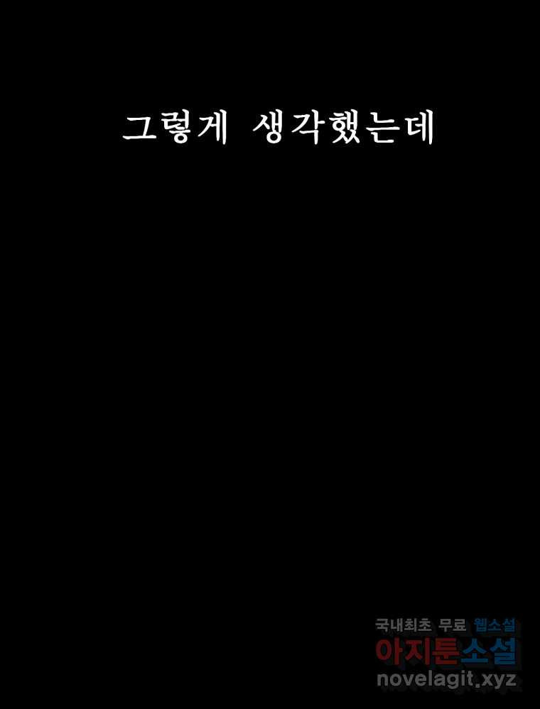 환상의 아이들 53화 - 웹툰 이미지 10