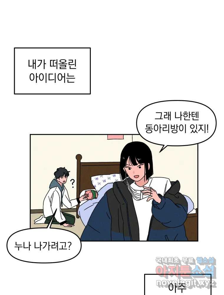 낙원씨네마 03화 - 웹툰 이미지 1