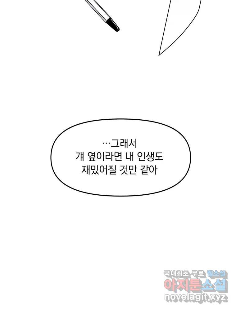 낙원씨네마 03화 - 웹툰 이미지 43