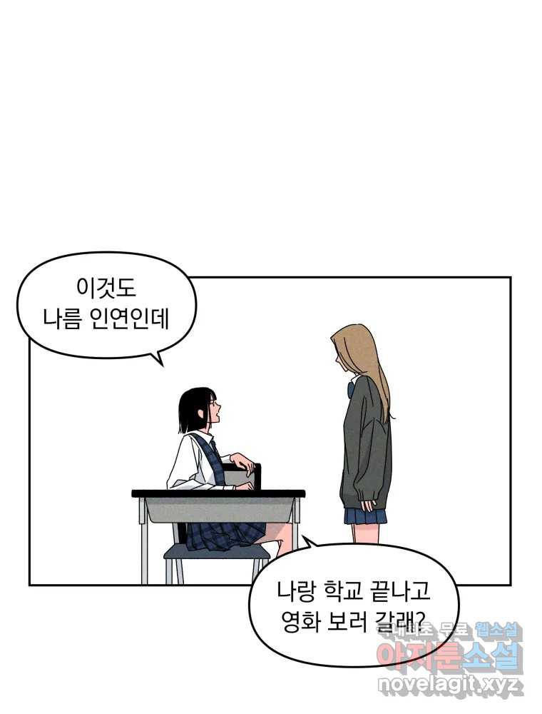 낙원씨네마 03화 - 웹툰 이미지 58