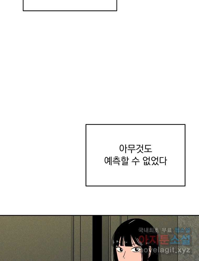 낙원씨네마 03화 - 웹툰 이미지 95