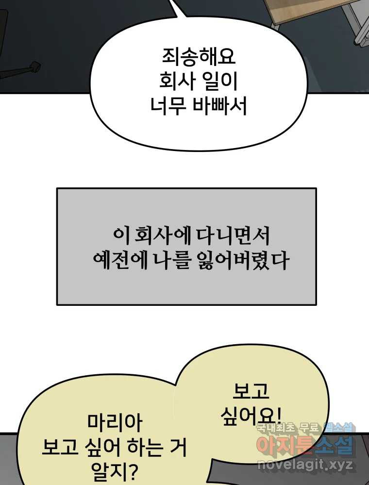 하드오피스 40화 마리아(1) - 웹툰 이미지 2