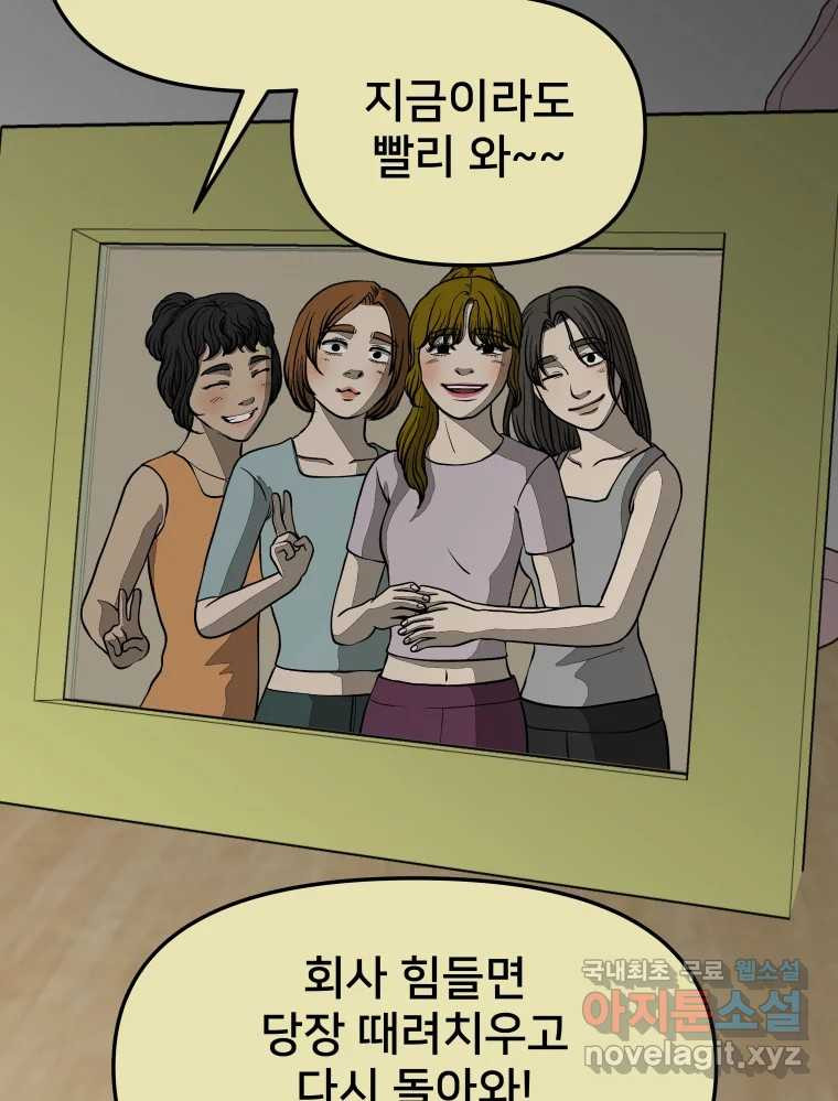 하드오피스 40화 마리아(1) - 웹툰 이미지 3