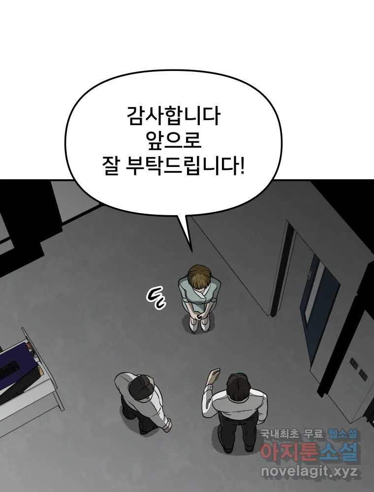 하드오피스 40화 마리아(1) - 웹툰 이미지 25