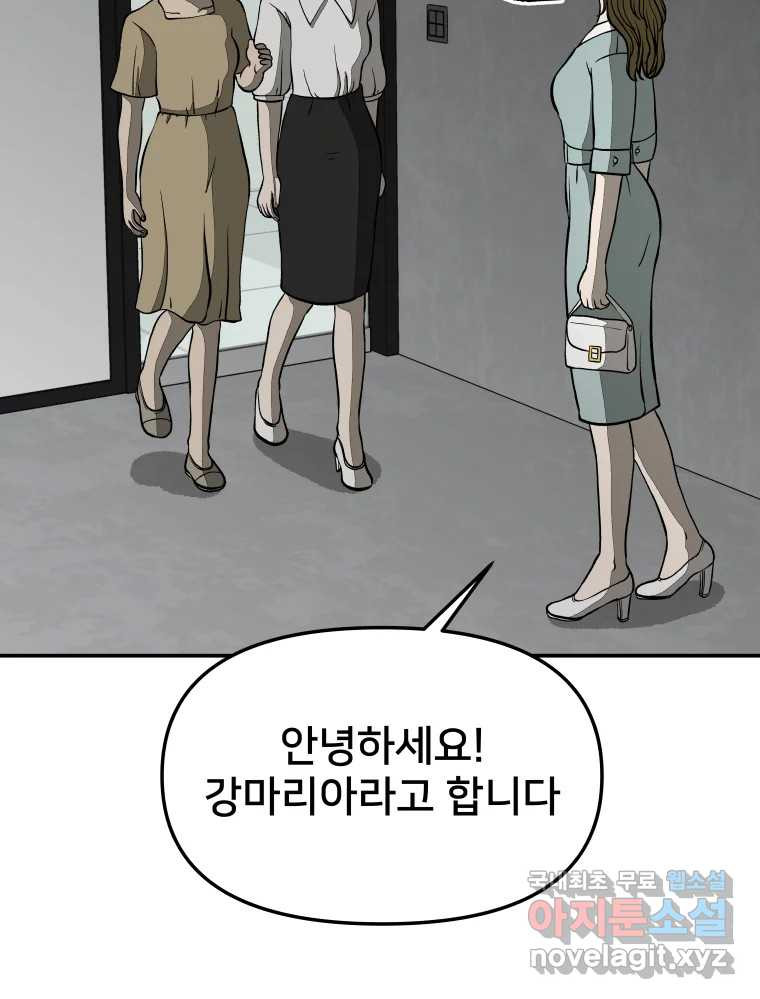 하드오피스 40화 마리아(1) - 웹툰 이미지 27