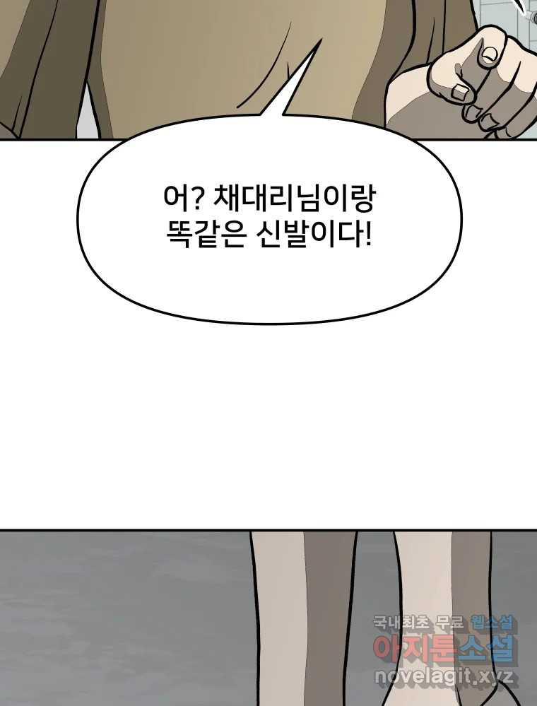 하드오피스 40화 마리아(1) - 웹툰 이미지 29