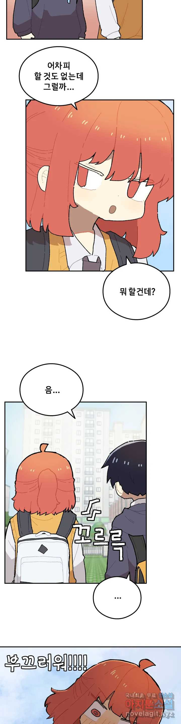 이림이야기 9화 떡볶이 - 웹툰 이미지 7