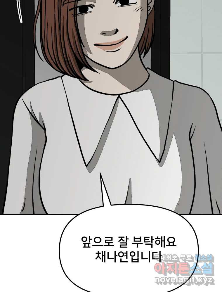 하드오피스 40화 마리아(1) - 웹툰 이미지 38