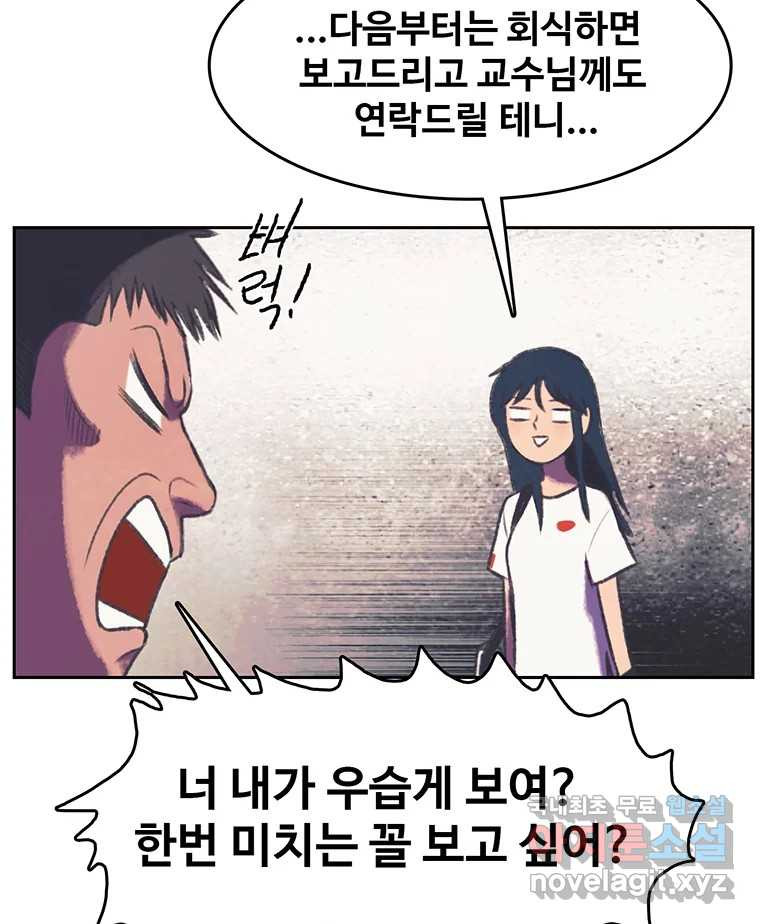 대선비쇼에 어서오세요! 106화 - 웹툰 이미지 11