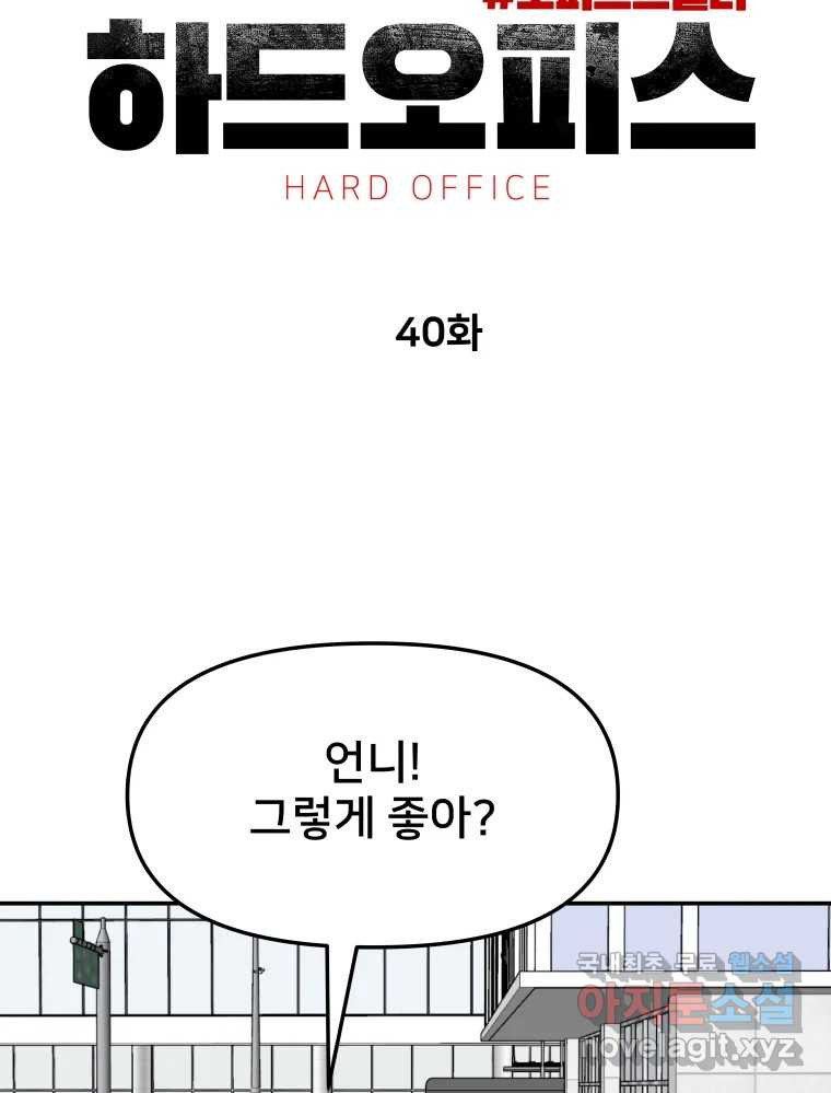 하드오피스 40화 마리아(1) - 웹툰 이미지 45