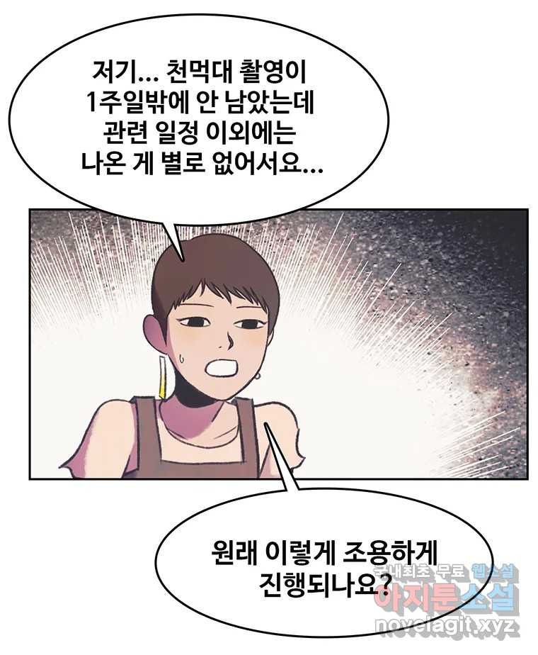 대선비쇼에 어서오세요! 106화 - 웹툰 이미지 26