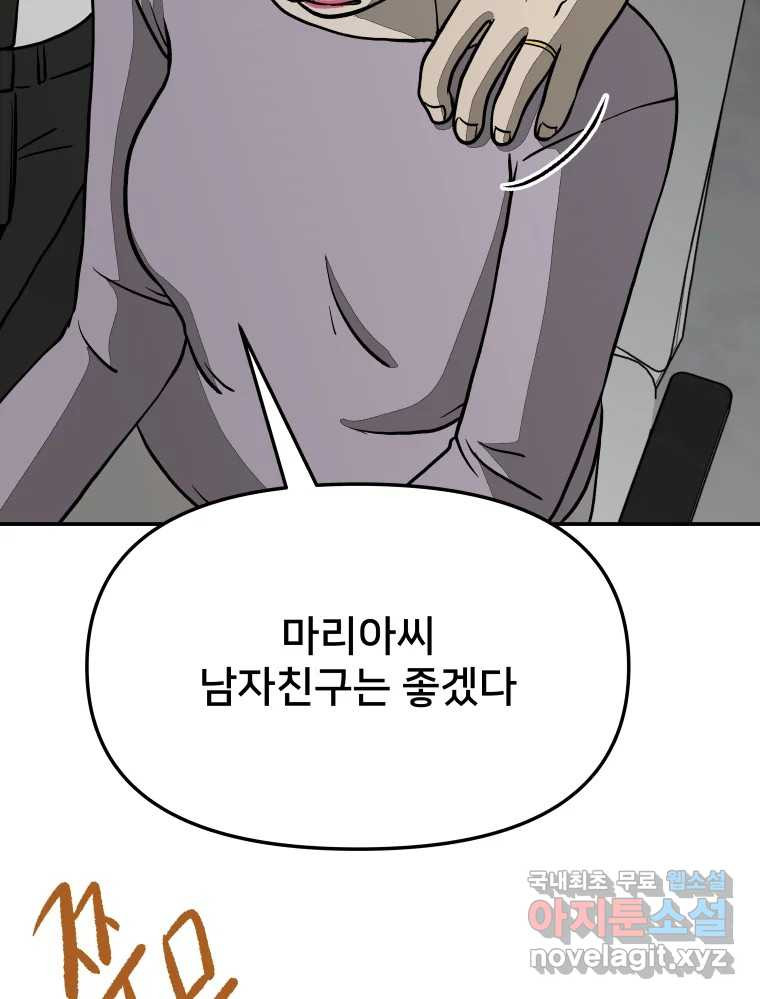 하드오피스 40화 마리아(1) - 웹툰 이미지 63