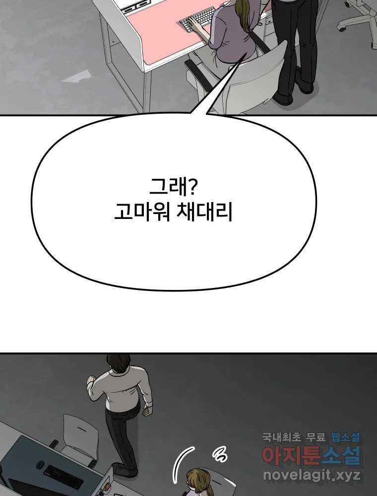 하드오피스 40화 마리아(1) - 웹툰 이미지 66